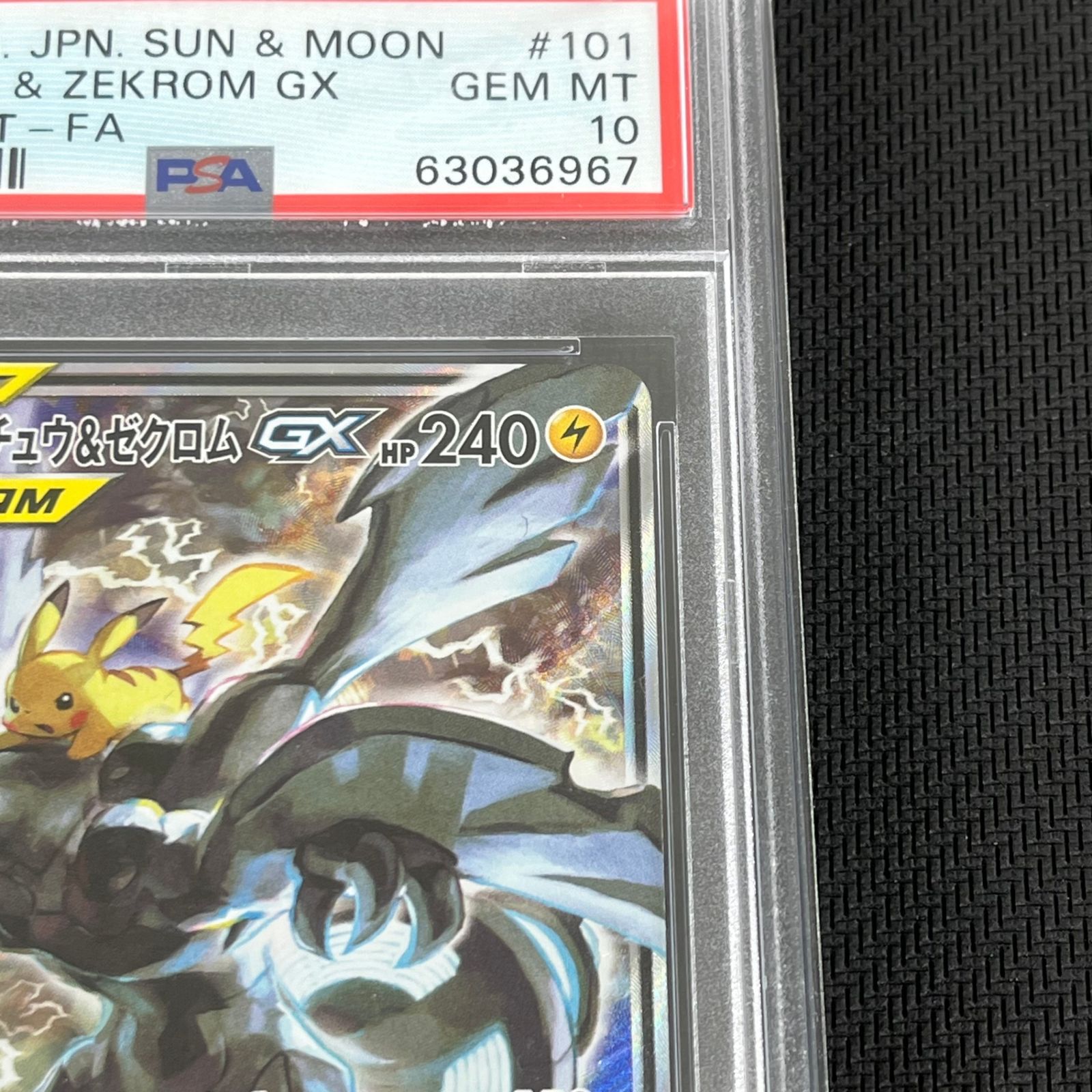 PSA10 ポケカ ピカチュウ&ゼクロムGX SR 101/095/SM9/B タッグボルト