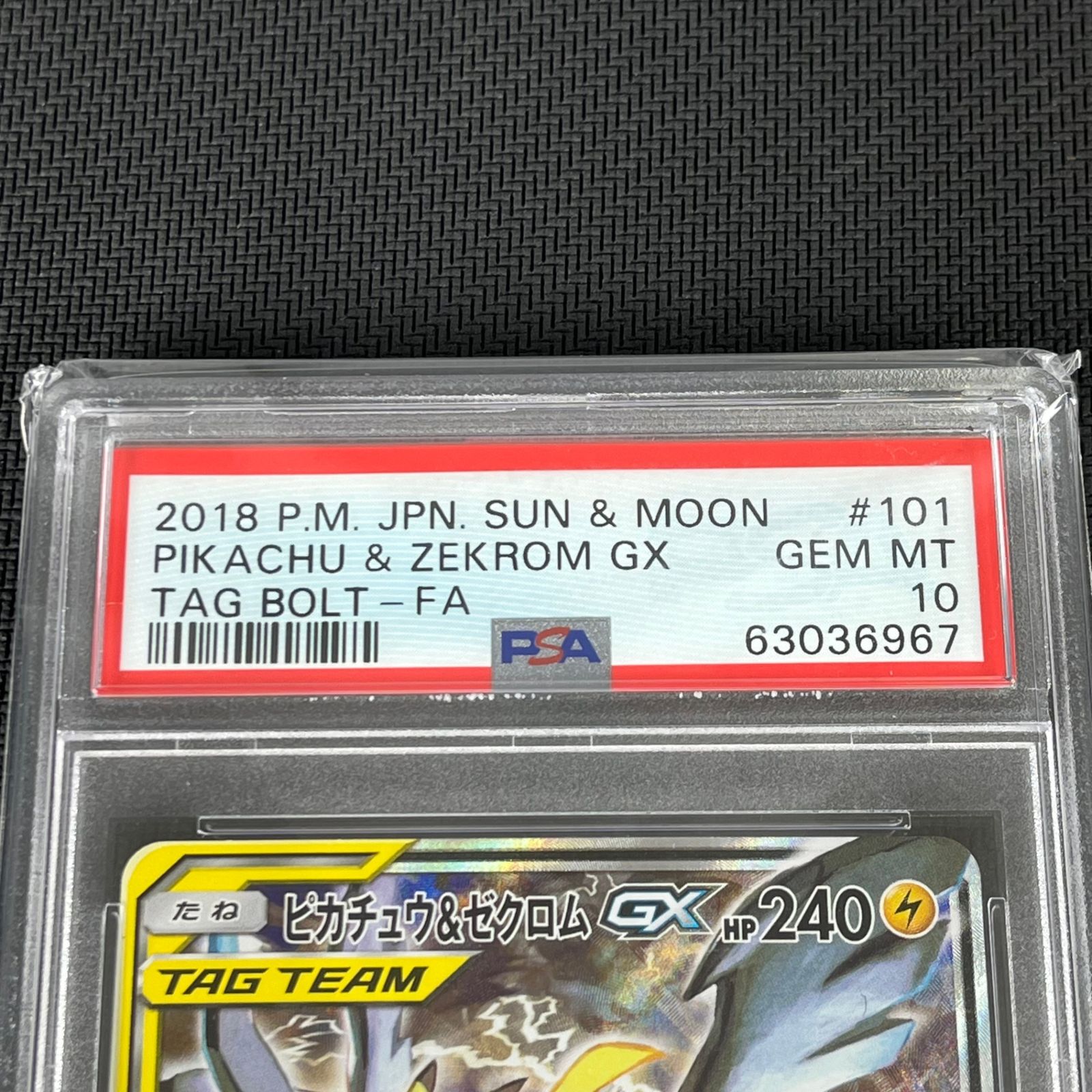PSA10 ピカチュウ＆ゼクロムGX ポケモンカード ピカチュウ&amp 