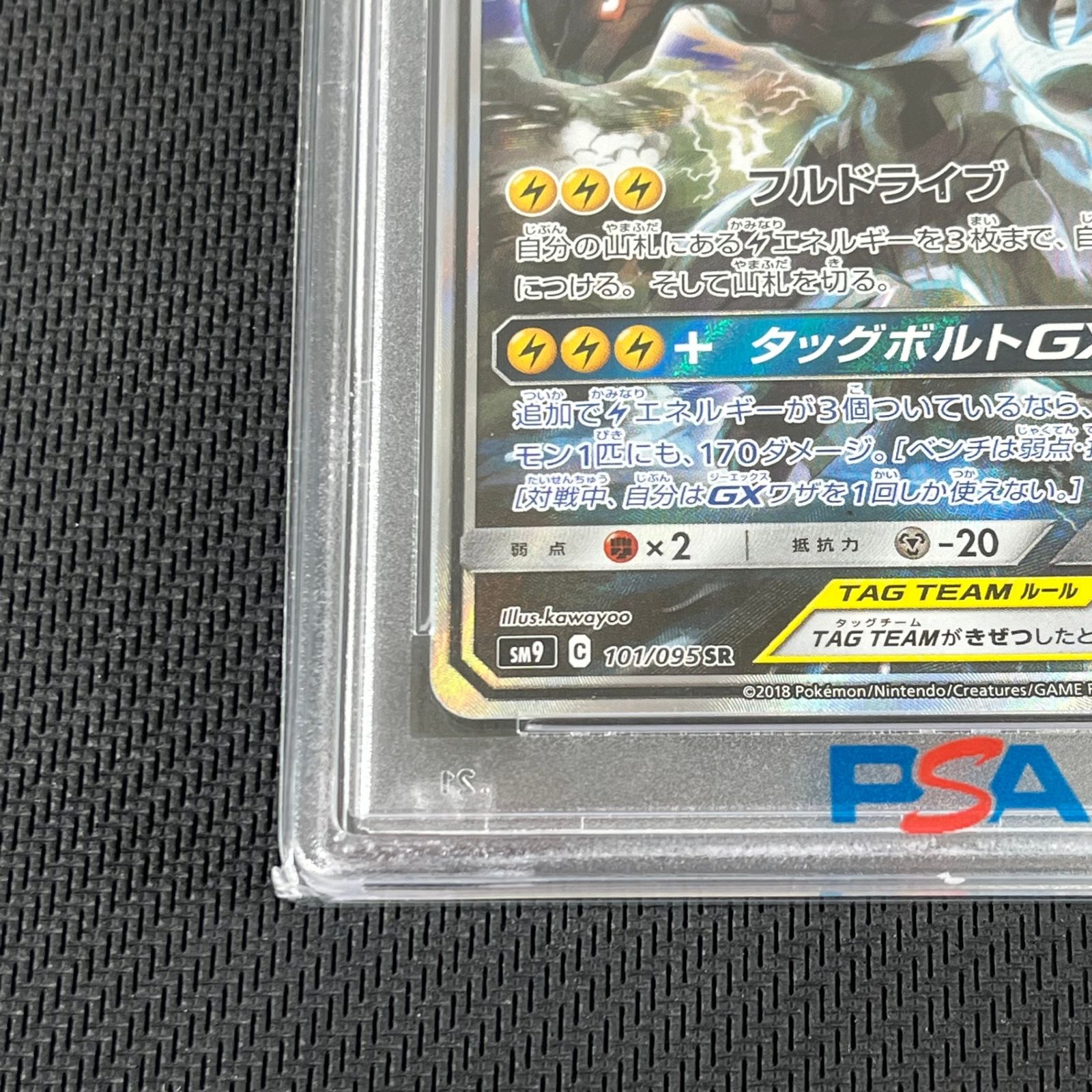 PSA10 ポケカ ピカチュウ&ゼクロムGX SR 101/095/SM9/B タッグボルト