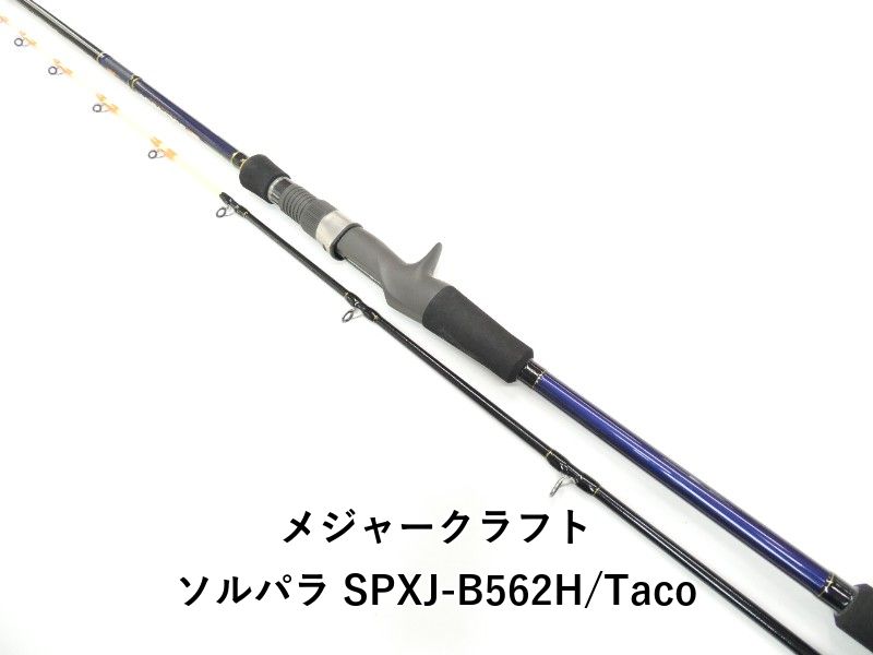 メジャークラフト ソルパラ SPXJ-B562H/Taco (01-9105260015)