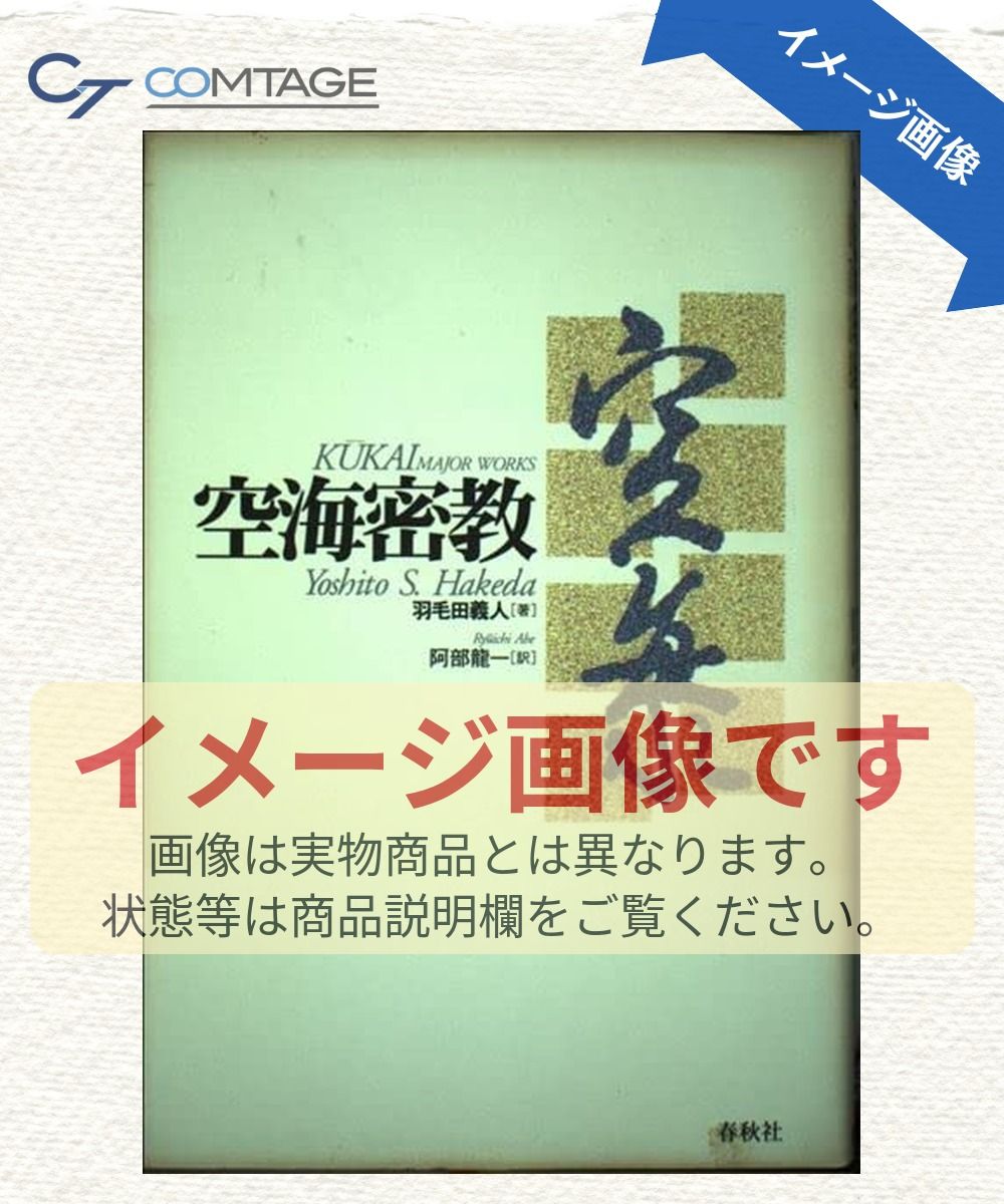 空海密教