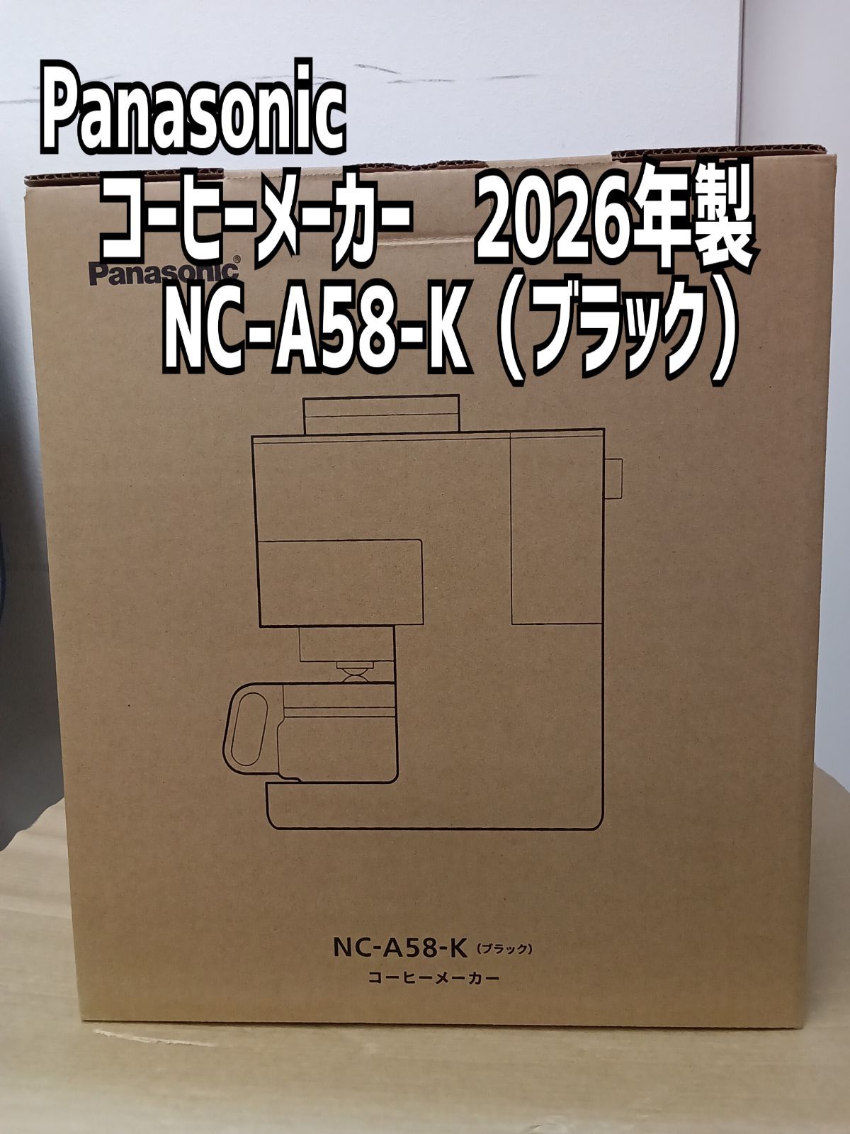 ★リユースのサカイ横浜南店★ Panasonic コーヒーメーカー NC-A58ーK ２６年製 管理0515-01