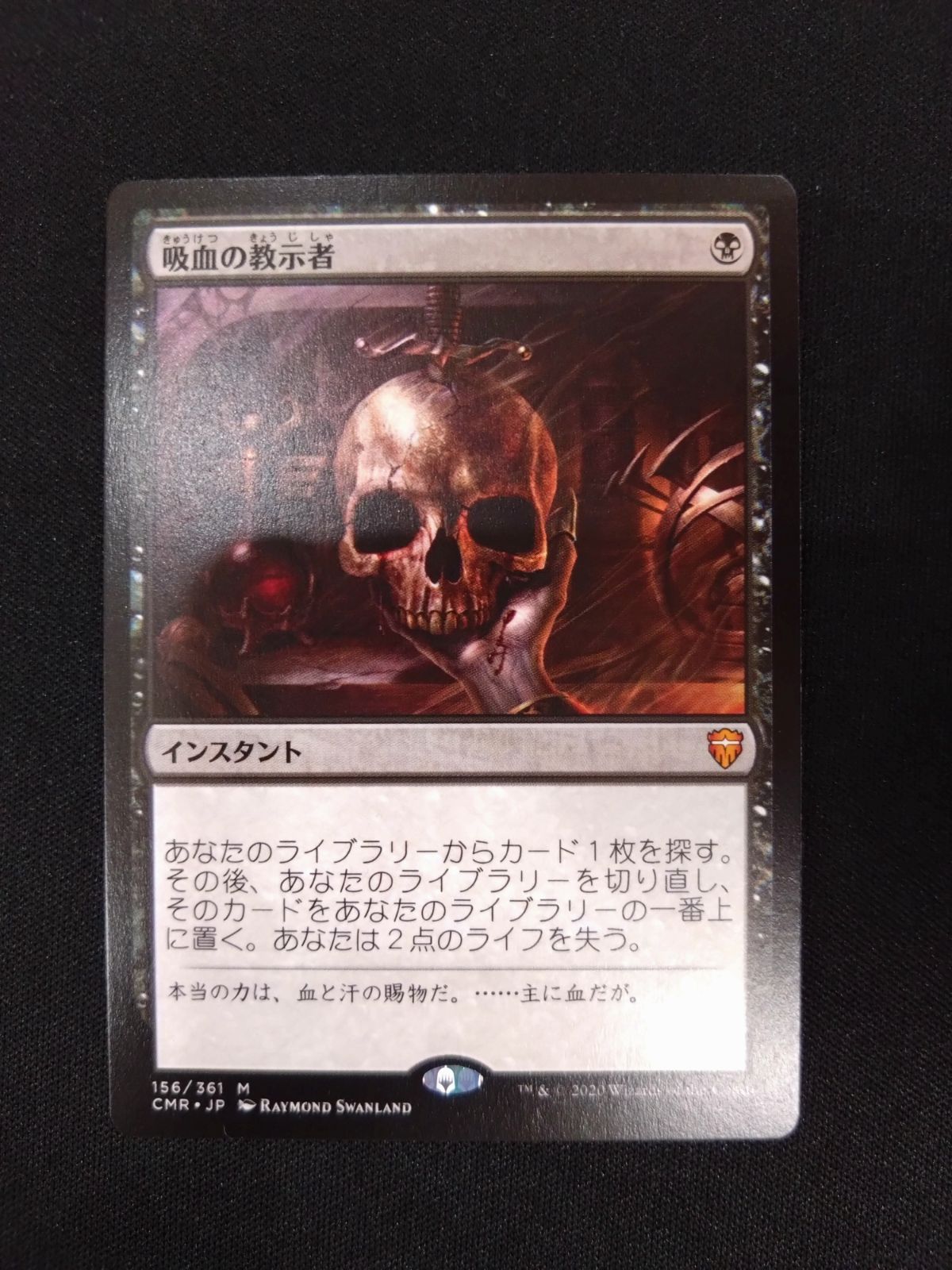 MTG 吸血の教示者 日本語版 CMR - メルカリ