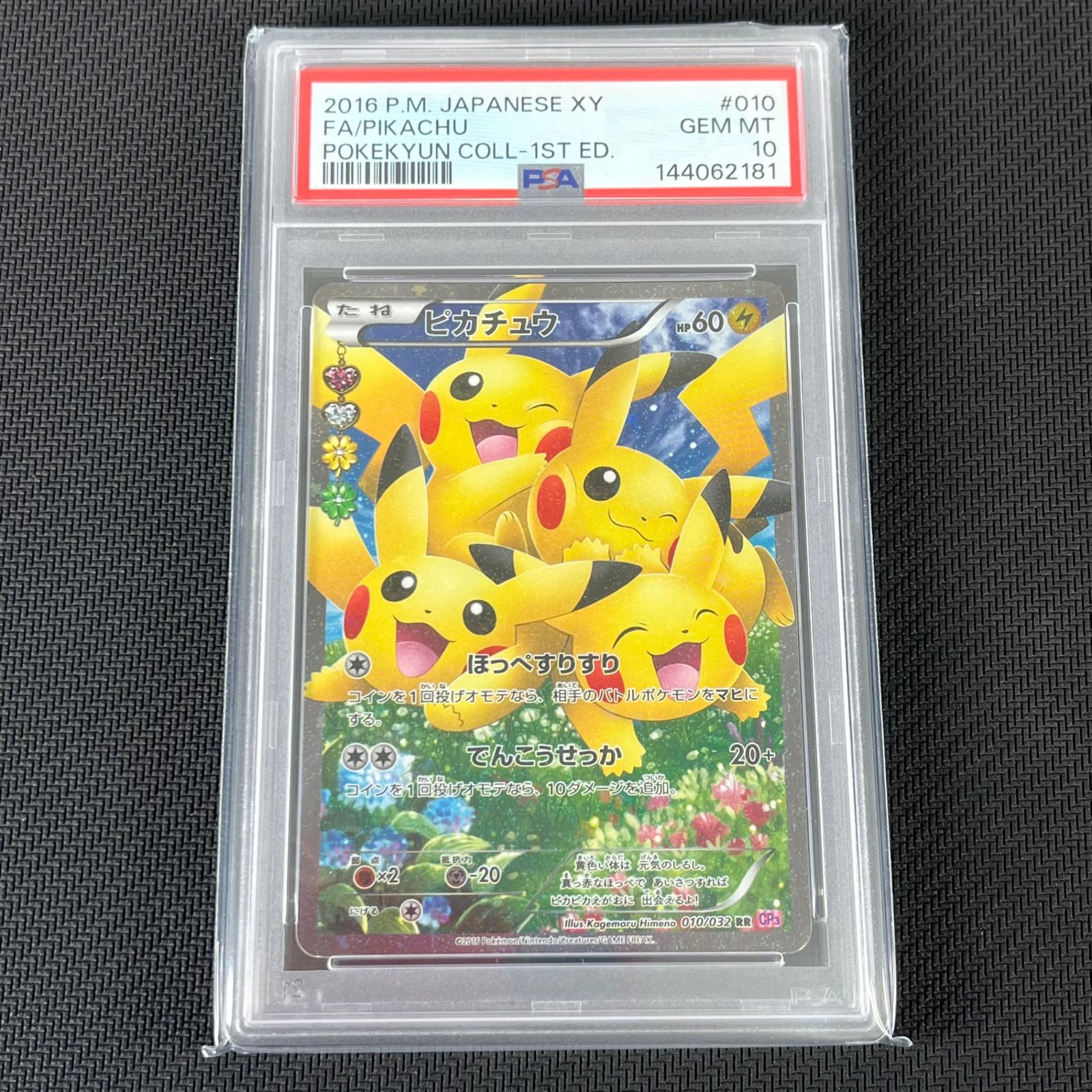 PSA10 ポケカ ピカチュウ RR 010/032 ポケキュンコレクション