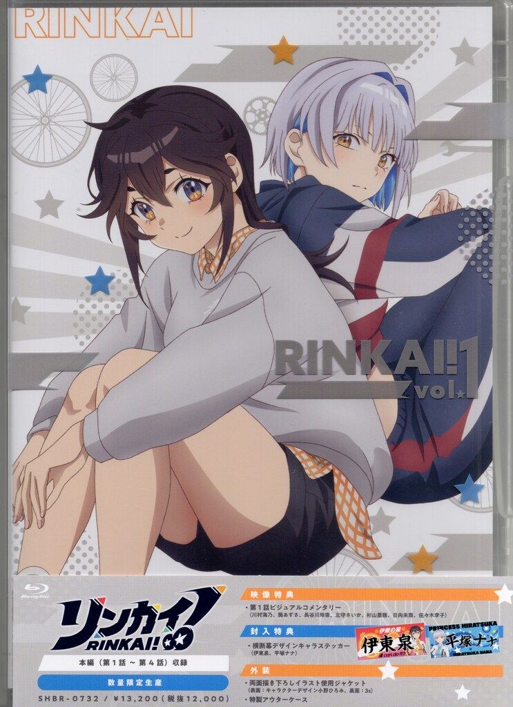 アニメBlu-ray 限定)リンカイ! 全3巻セット