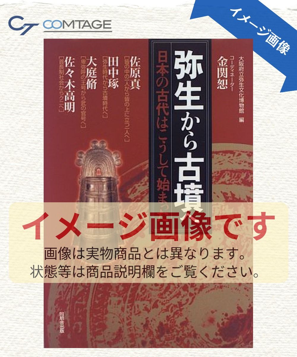 From Yayoi to burial mounds: This is how ancient Japan began