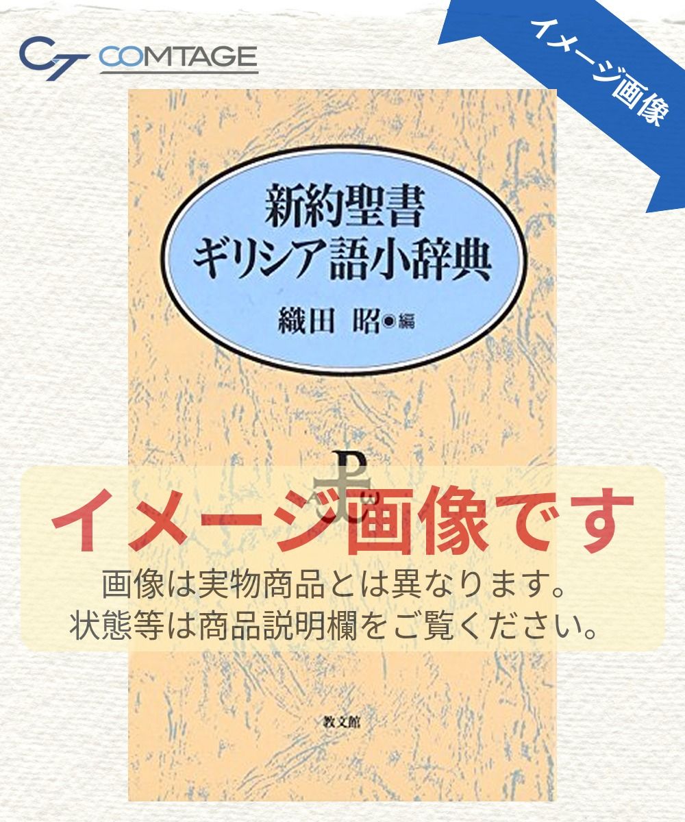 新約聖書ギリシア語小辞典