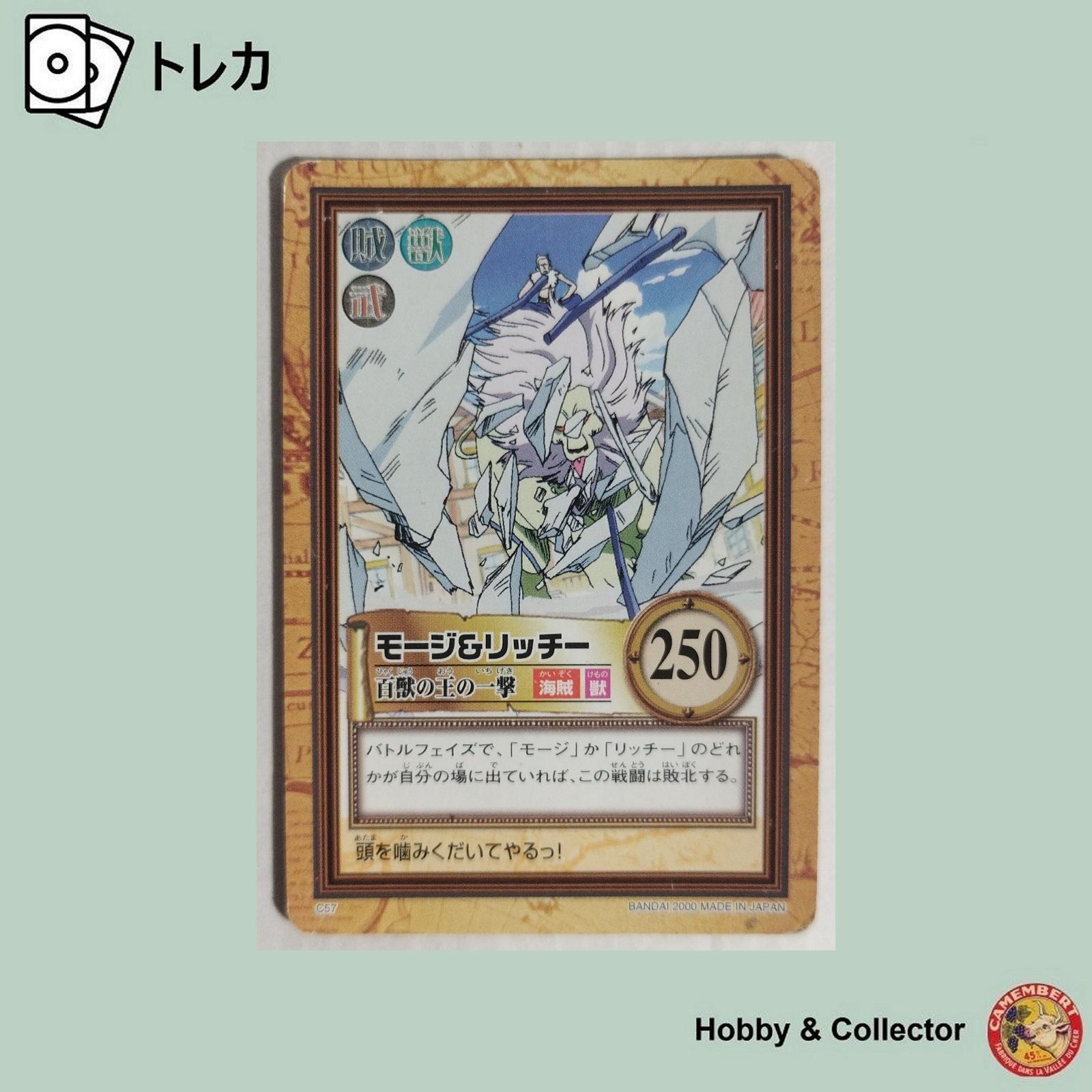 モージ＆リッチー 百獣の王の一撃 C57 ワンピース カードダス ハイパー