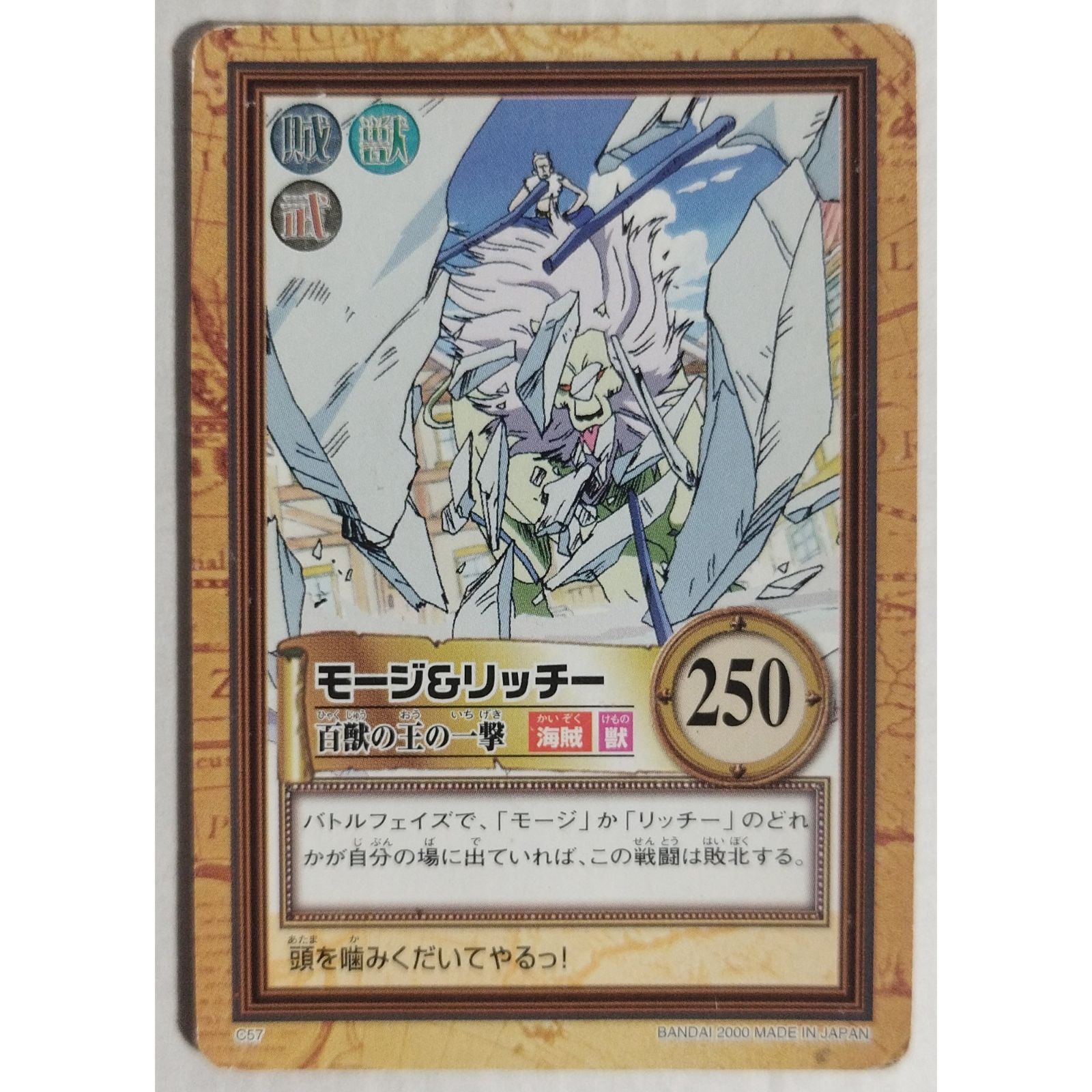 モージ＆リッチー 百獣の王の一撃 C57 ワンピース カードダス ハイパー