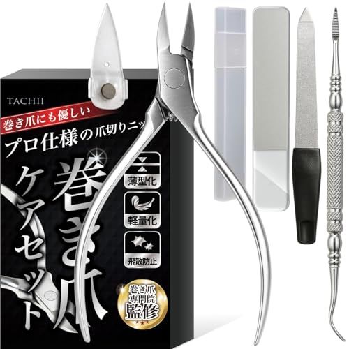 TACHII 爪切りニッパー 巻き爪 専門院監修 セルフ ネイルケア セット肥厚爪 陥入爪 足用 ナノガラス爪やすり付 ゾンデ 飛散ガード 高硬度ステンレス製 匠の技巧 爪やすり付pms 1fbb06b0