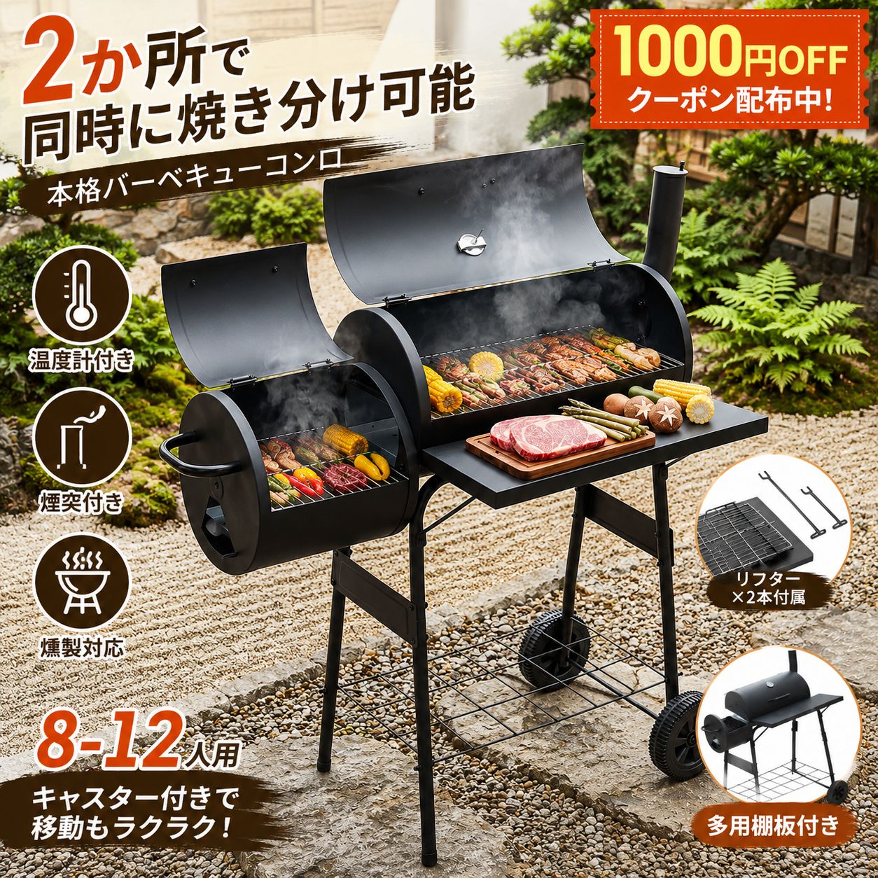 【5/20入荷予定|2000円OFFクーポン】BBQコンロ バーベキューコンロ 燻製 グリル バレル式 温度計付き 煙突付き 炭火焼き 8-12人用 BBQグリル BBQスタンド 焼き網2か所 同時調理 キャスター付き 多用棚板付き アウトドア 庭 キャンプ