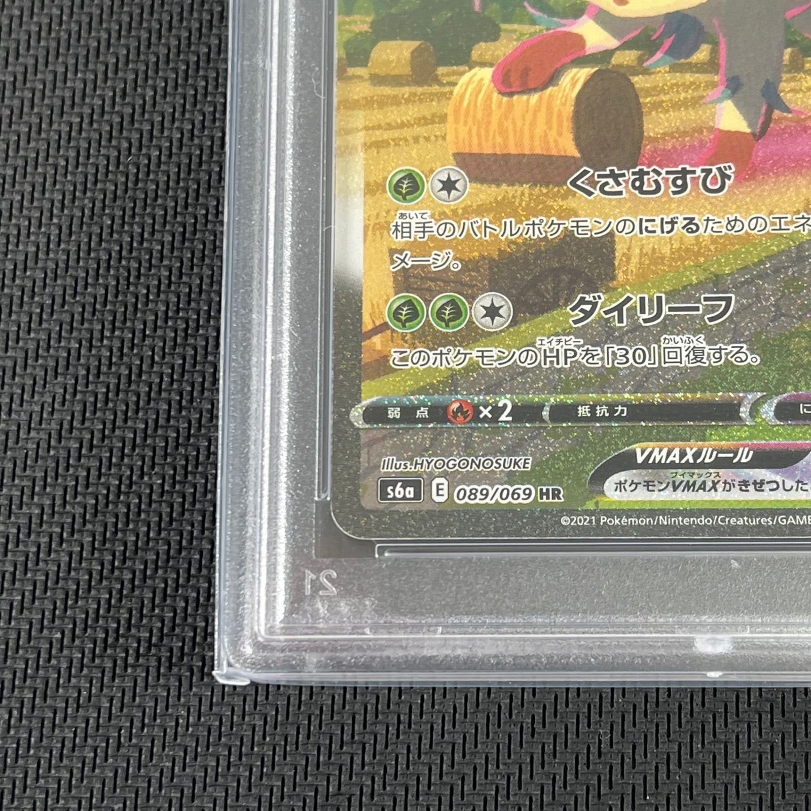 PSA10 ポケカ リーフィアVMAX HR SA 089/069/S6A/B イーブイヒーローズ