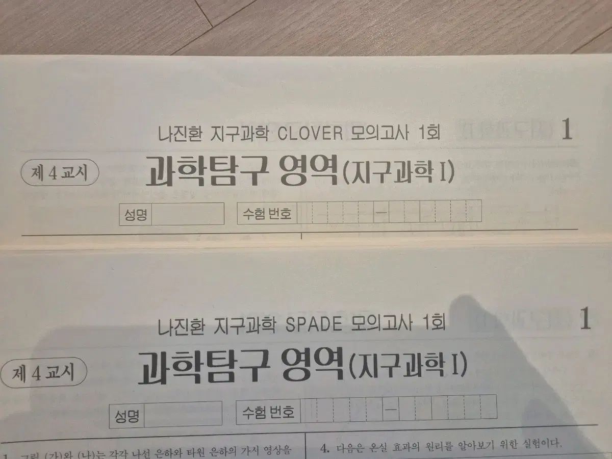 大学入試能力試験34
