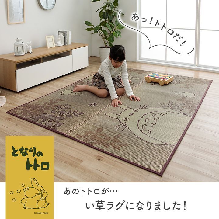 約176×176cm] 森のトトロ 国産 となりのトトロ ととろ い草カーペット