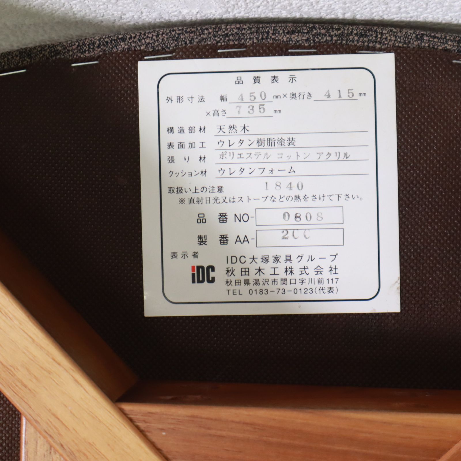 プロセッコ様2の2】 秋田木工 IDC大塚家具取扱 No.0808 ダイニング 