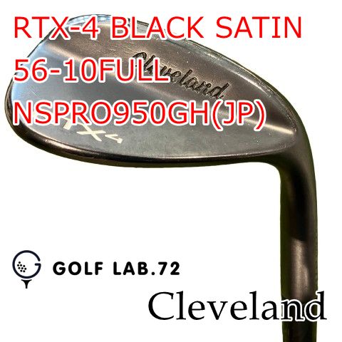 【中古】ウェッジ クリーブランド RTX-4 BLACK SATIN 56-10FULL◆NSPRO950GH(JP)◆S◆56[0796]