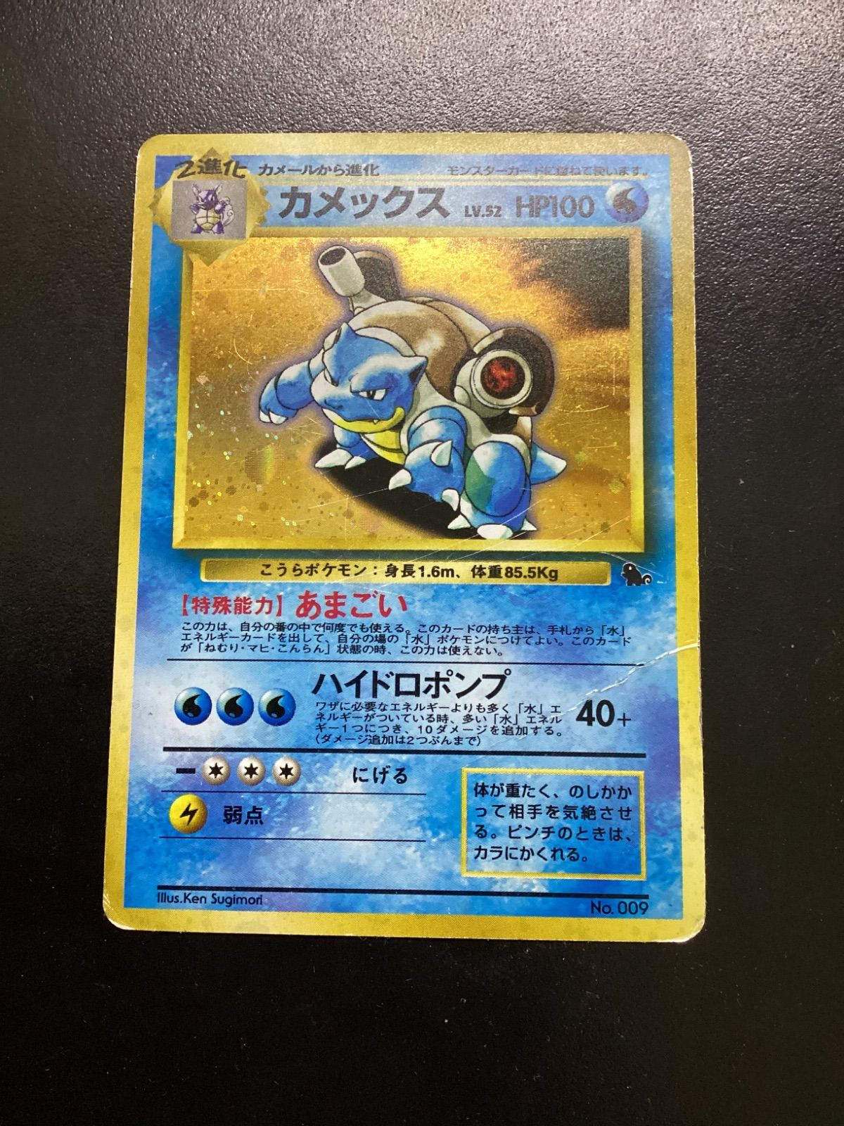 ポケモンカード カメックス LV.52（旧裏） No.009（店舗併売）