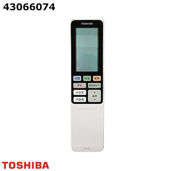 【新品】TOSHIBA 東芝 エアコンリモコン 43066074