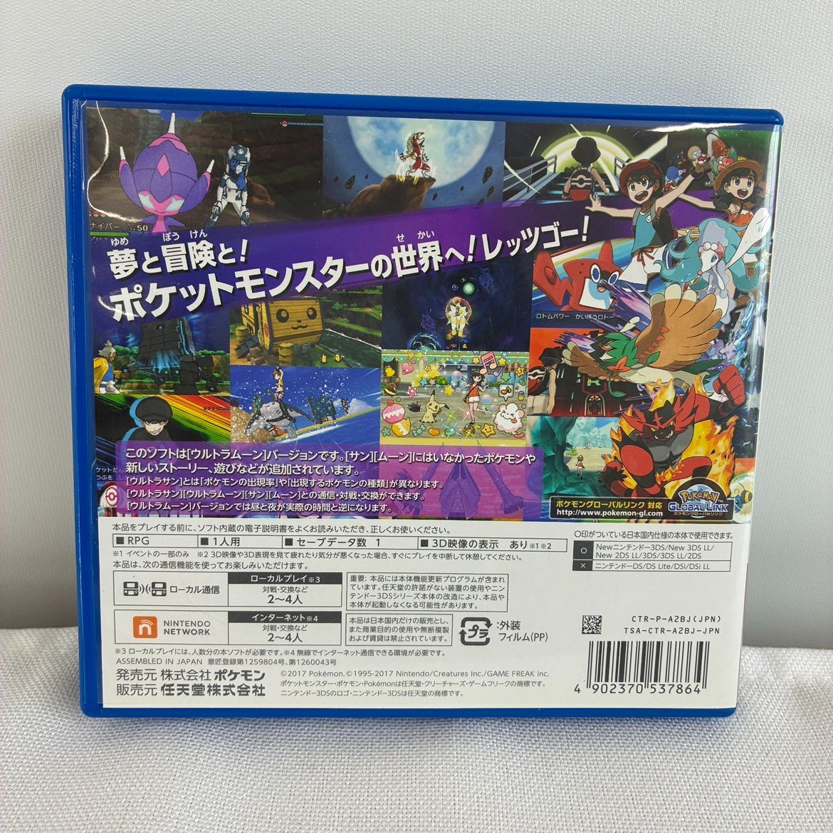 ER263】NS437 ポケットモンスター ウルトラムーン 3DS - メルカリ