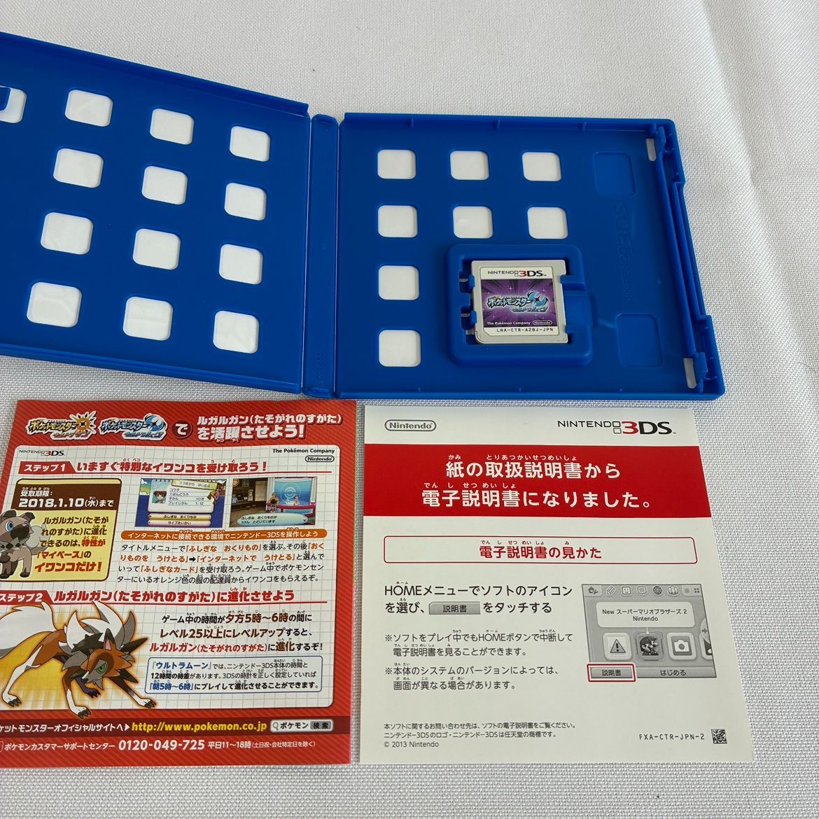 ER263】NS437 ポケットモンスター ウルトラムーン 3DS - メルカリ