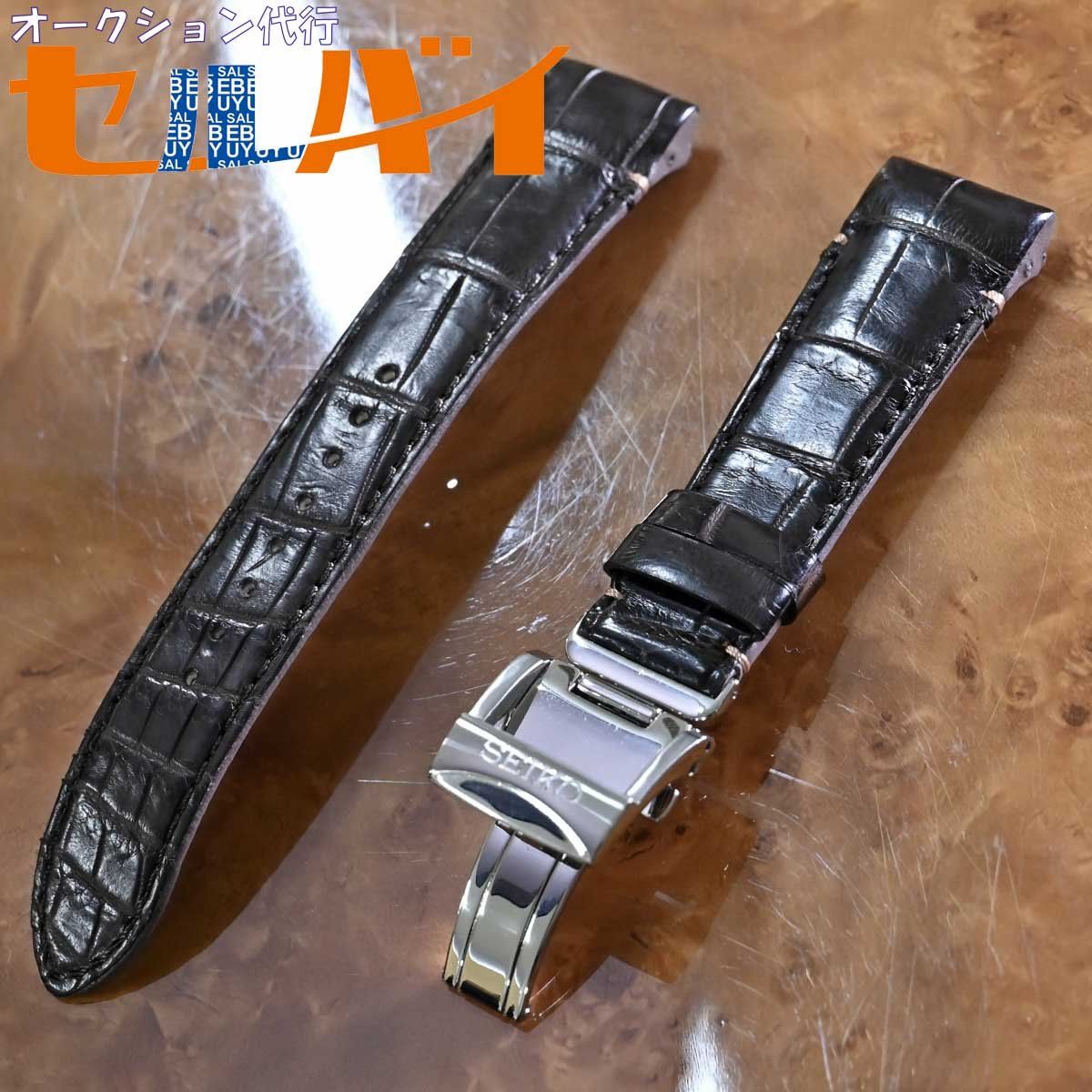 本物 極上品 セイコー 純正品 クロコダイルレザーベルト 21ｍｍ幅 ステンレス Dバックル 2点セット メンズ 腕時計用 クロコ ウォッチバンド