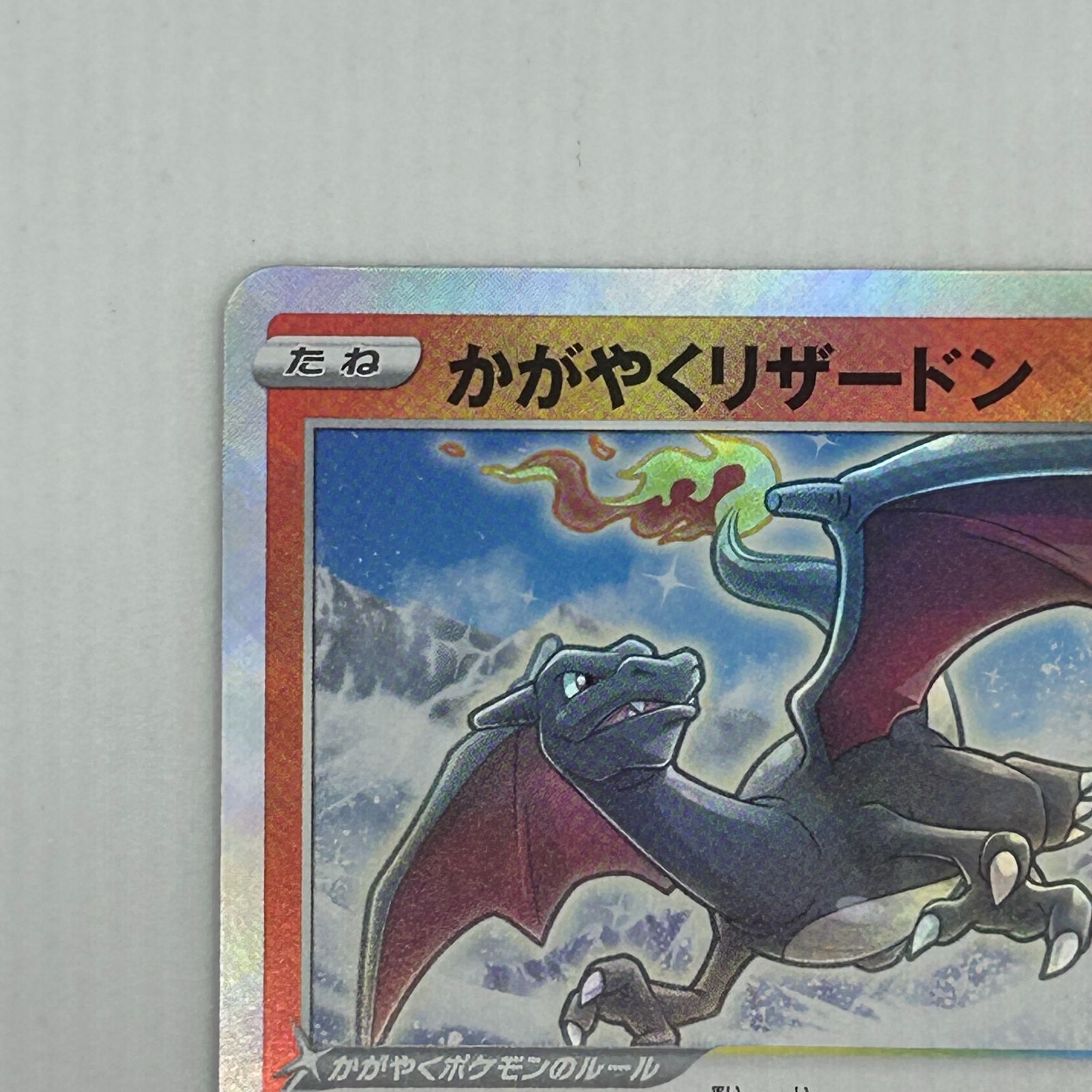 送料無料 ポケモンカード かがやくリザードン SVF デッキビルドBOX 黒