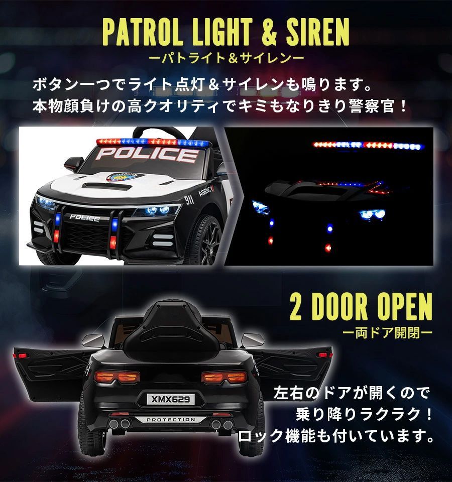 電動乗用ラジコン ポリスカー アメリカン おまわりさん 警察 パトカー