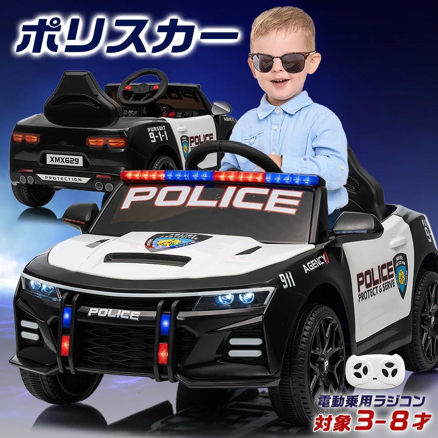 電動乗用ラジコン ポリスカー アメリカン おまわりさん 警察 パトカー 