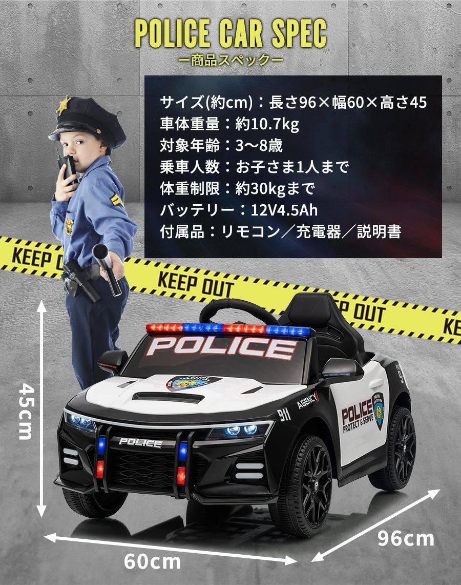 電動乗車 電動カー パトカー 車 子供　ラジコン 電動乗用ラジコン ポリスカー アメリカン おまわりさん 警察 パトカー