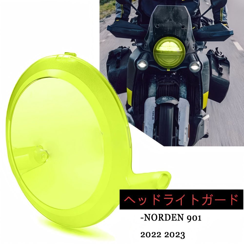 【送料無料】ハスクバーナ(Husqvarna) Norden 901 2022-2025専用 ヘッドライトプロテクター ABS製 クリア/蛍光グリーン 耐衝撃・傷防止・UVカット 視界確保・ドレスアップ効果抜群 簡単取付 高耐久！