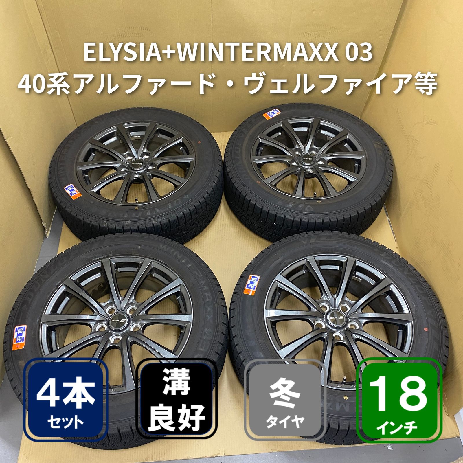 ホンダ 18インチ ホイールセット WINTER MAXX WM01 WEDS ELYSIA 18インチ 7J +39 5H/120 DUNLOP WINTER MAXX 03 225/60R18