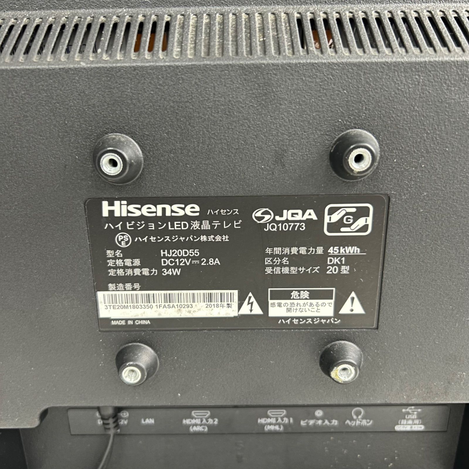 ☆液晶テレビ ☆Hisense ハイセンス HJ20D55 20インチ 2018年製 