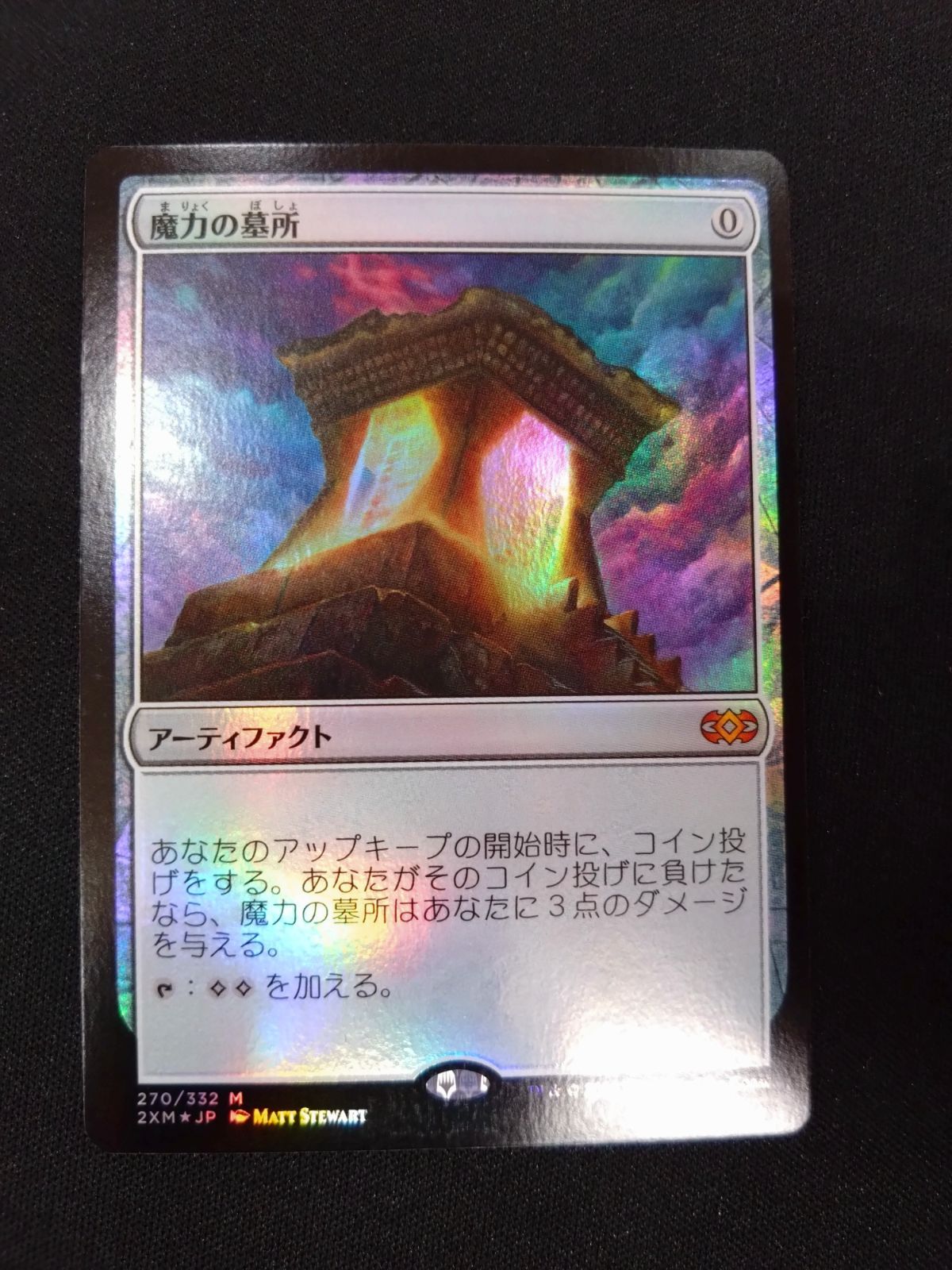 魔力の墓所/Mana Crypt ポルトガル語 MTG 魔力の墓所 Mana Crypt 他言語 一