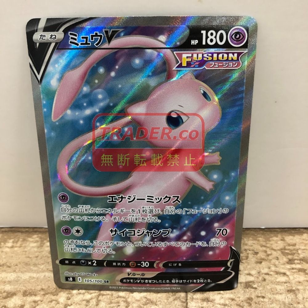 ポケカ ミュウV sr フュージョンアーツ ミュウV SR [フュージョン 