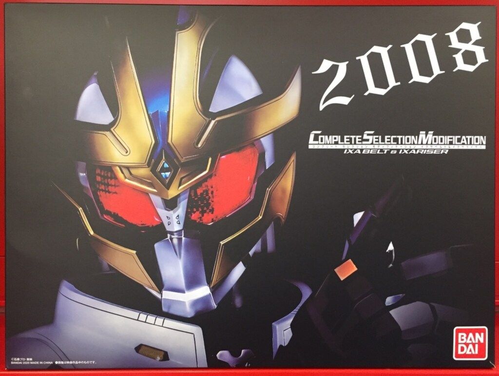 バンダイ コンプリートセレクションモディフィケ-ション 仮面ライダーキバ イクサベルト&イクサライザー 28