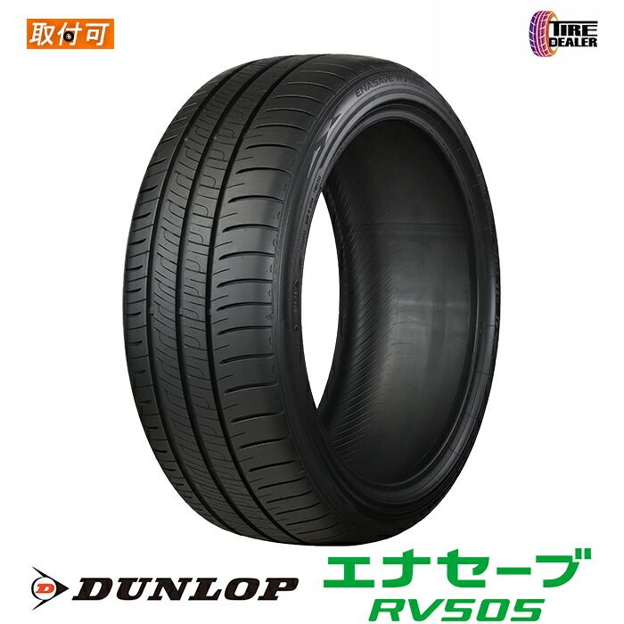 【新品】ダンロップ 205/55R16 91V DUNLOP ENASAVE RV505