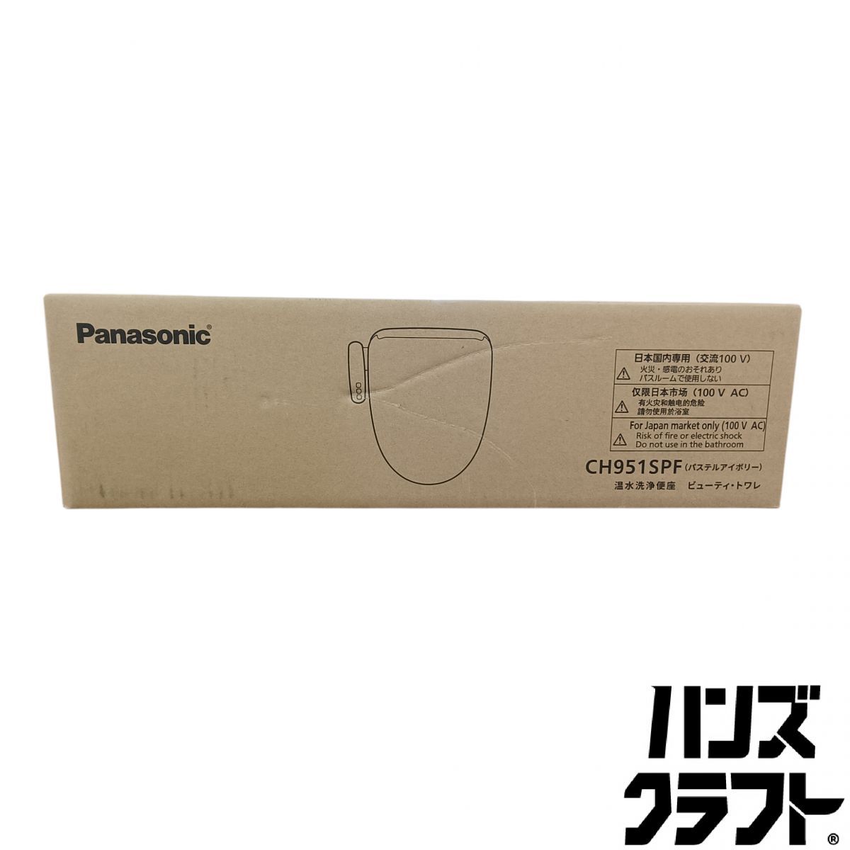 ◇【未使用品】パナソニック Panasonic CH951SPF 温水洗浄便座 