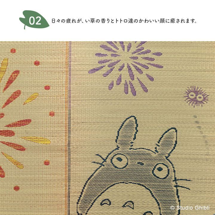 176×230cm] トトロはなび 国産 となりのトトロ ととろ い草カーペット