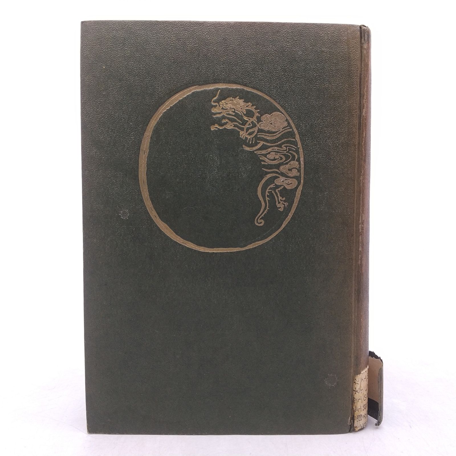 武道極意 内田良平 1928年(昭和3年)発行 古書 黒龍会出版部 2605HAth30