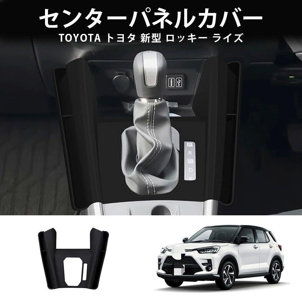 送料無料 トヨタ ライズ Toyota Raize 2021-2026 年式 専用 センターコンソール 収納トレイ シリコン製 防水 防塵 防音 カスタムパーツ 1点 かっこいい おしゃれ 大人気 新生活 応援
