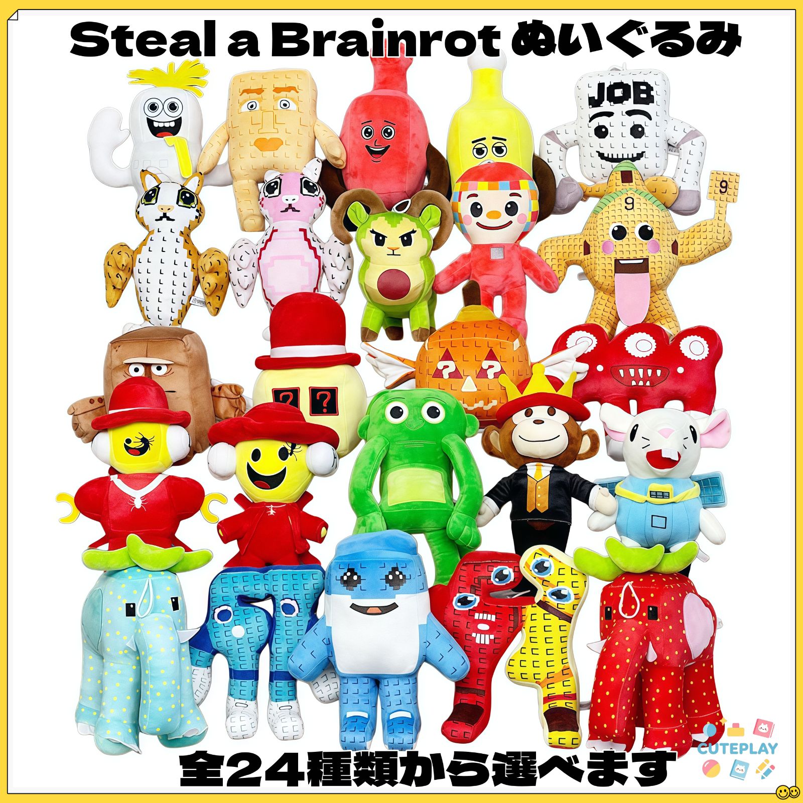 単品 ロブロックス ブレインロットを盗む Steal a Brainrot ぬいぐるみ 