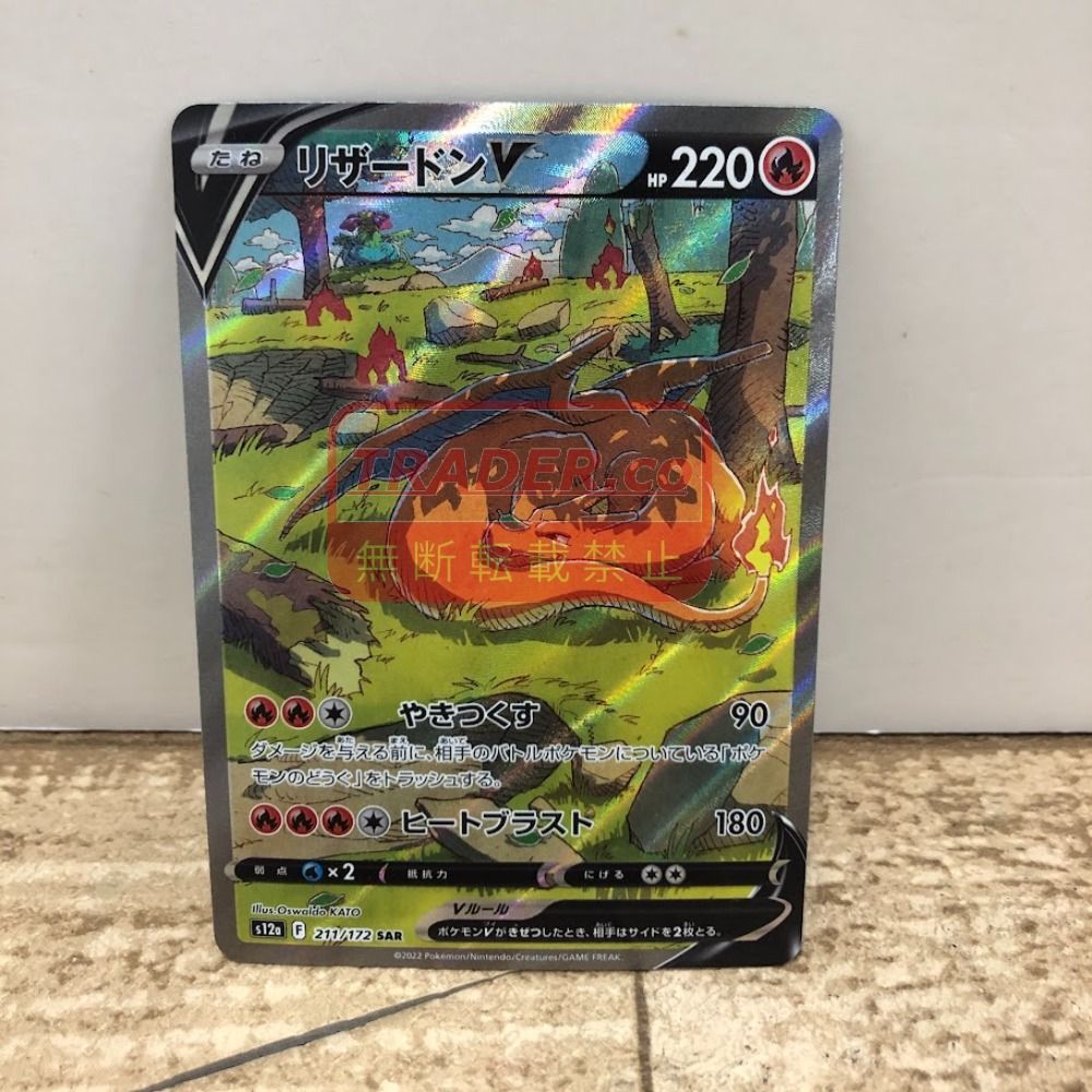 ポケモンカード VSTAR ユニバース リザードンV リザードンVSTAR