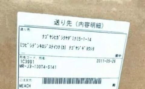 【新品 ★送料無料 】MITSUBISHI 三菱電機 MR-J3-100T4-S141 サーボ ドライバー【６ヶ月保証】