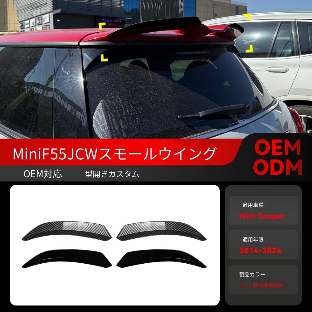 【送料無料】2014-2024 BMW Mini Cooper JCW F55/F56 専用 ルーフスポイラー トップウィング ドレスアップ カスタムパーツ ブラック/カーボン調選択可 スポーティ 抜け感UP 後方視認性維持 取付簡単
