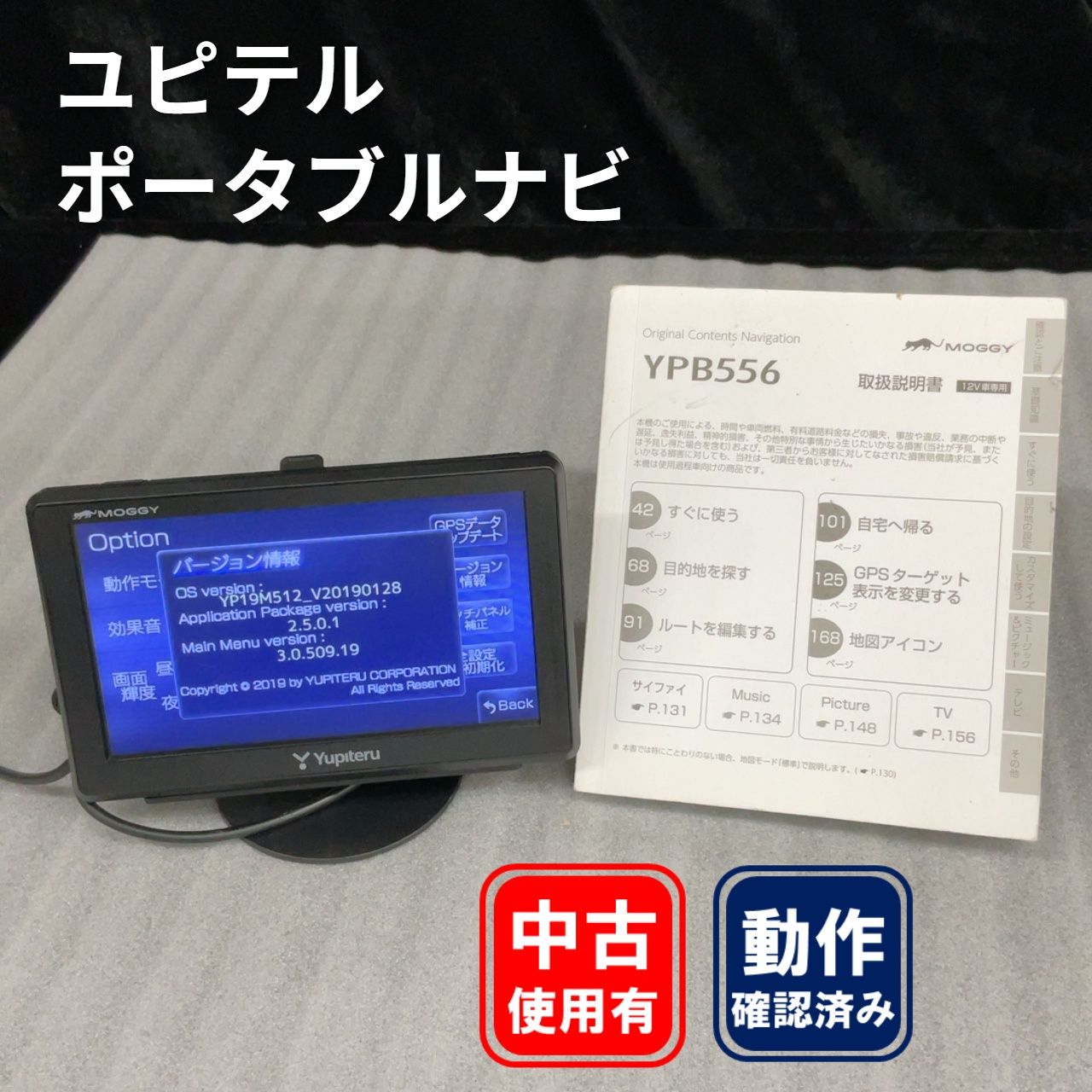 ユピテル　ポータブルカーナビ YPB556