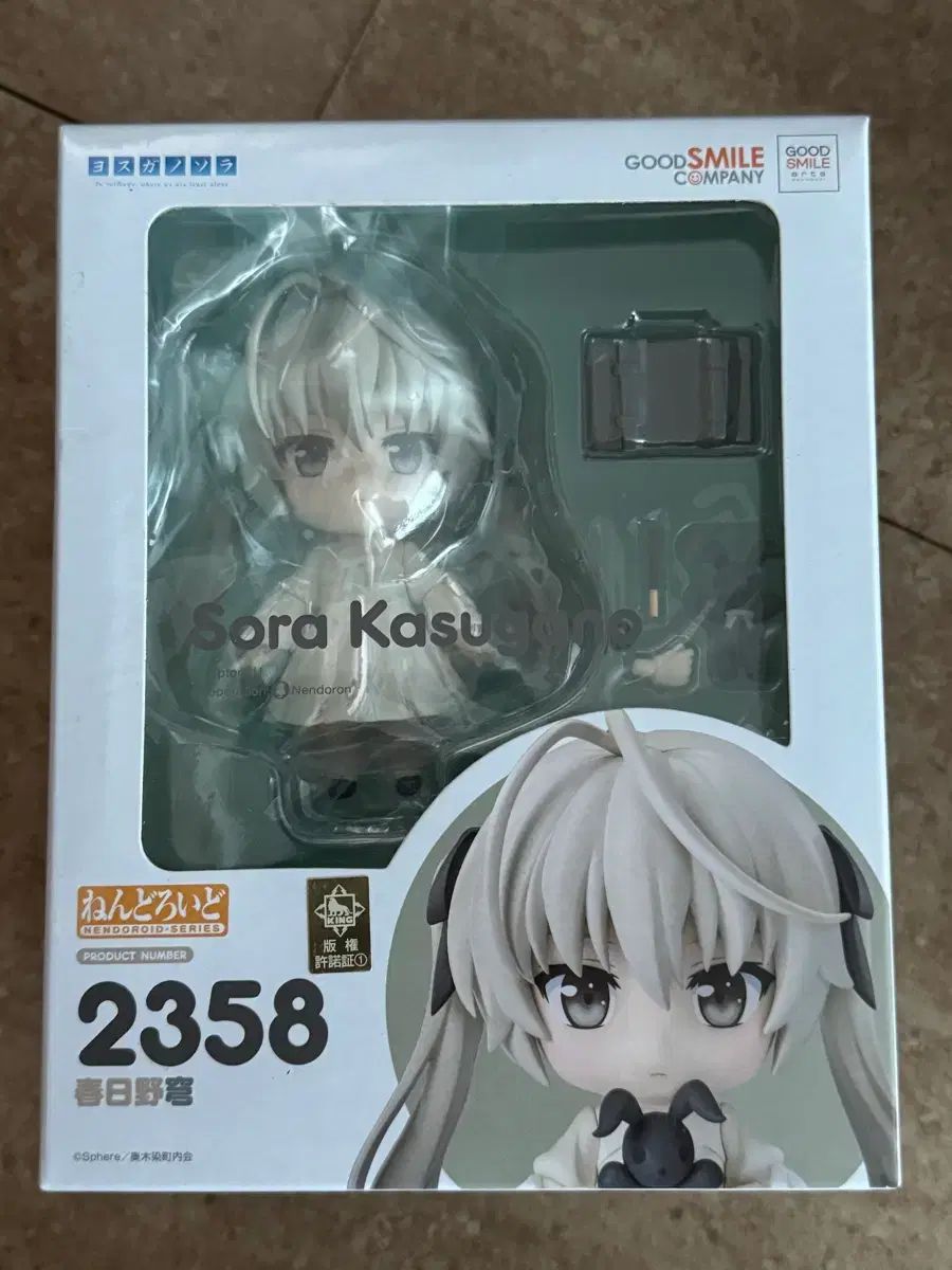 グッドスマイルカンパニー ヨスガノソラ ねんどろいど 2358