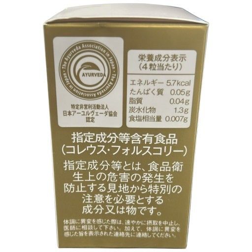 サプリメント 【専用】チャターナ デトハーバル