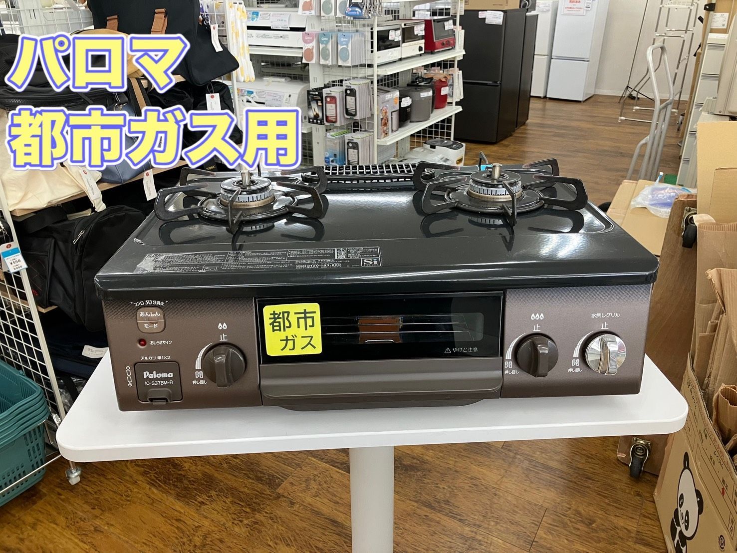 【都市ガス用】パロマ　ガステーブル　2022年製　IC-S37BM-R　管理番号26.05.14