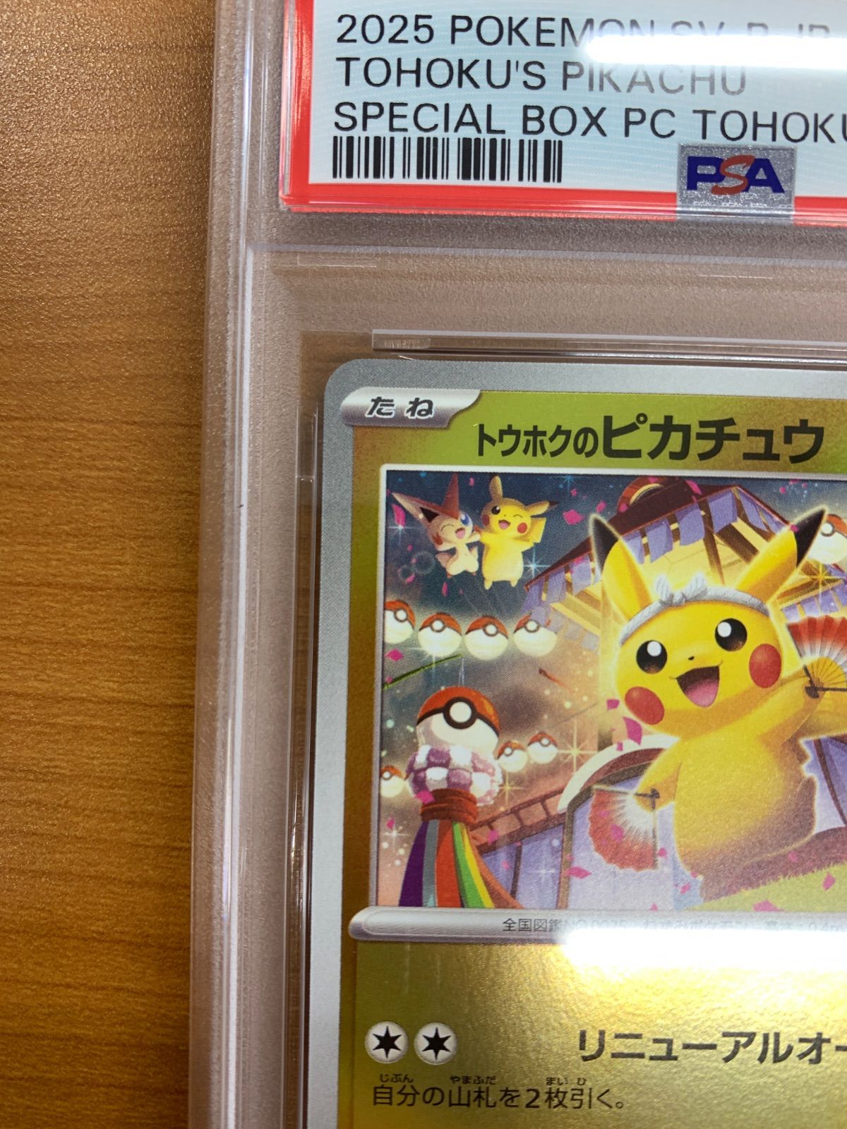 PSA10 トウホクのピカチュウ プロモ PROMO 260/SV-P ポケモンカード