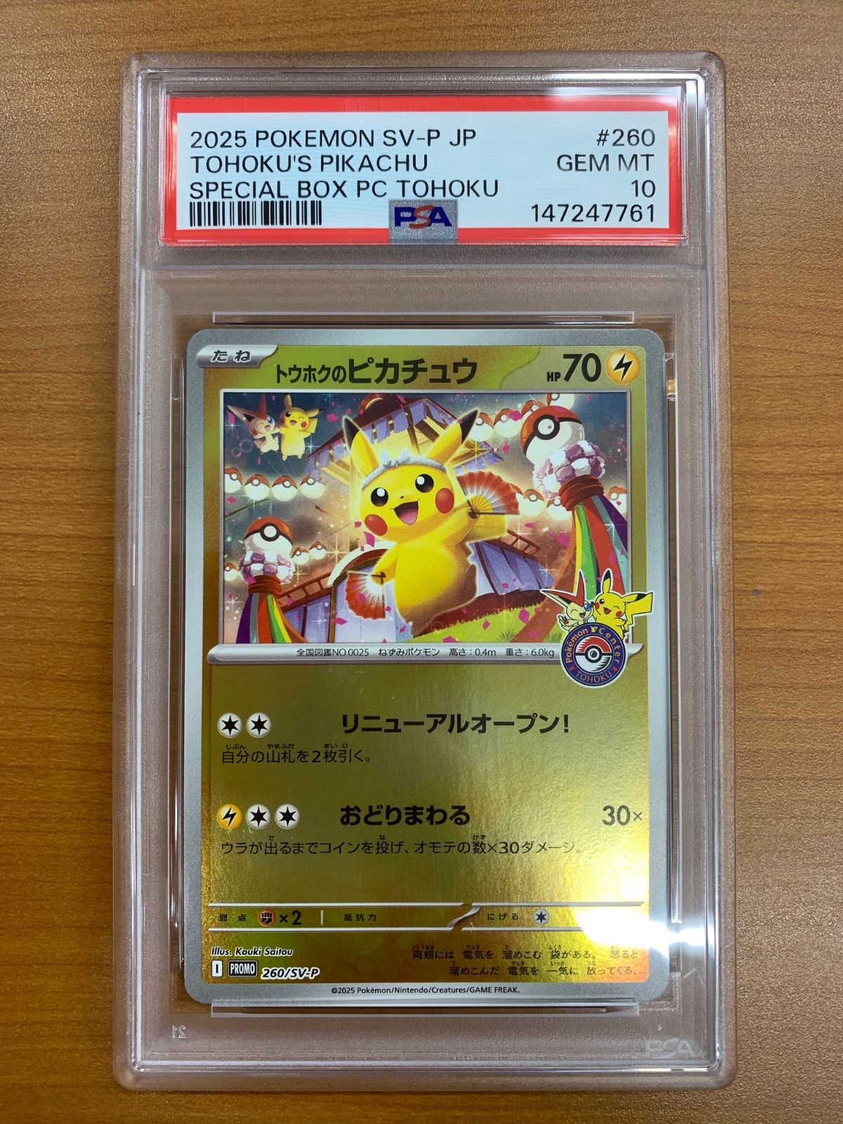 PSA10 トウホクのピカチュウ プロモ PROMO 260/SV-P ポケモンカードゲーム ポケカ ポケモン ID 3440